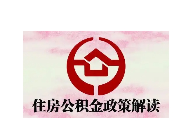 瓦房店封存了公积金怎么取出（封存了公积金怎么取出来）